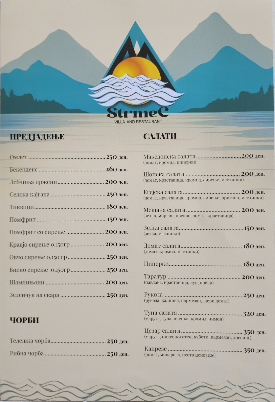 Мени — страница 1