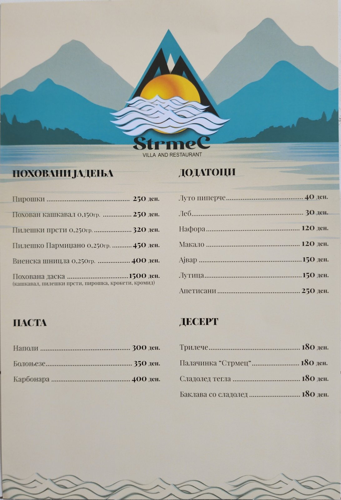 Мени — страница 3