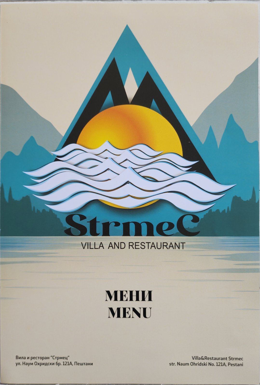 Мени — страница 9